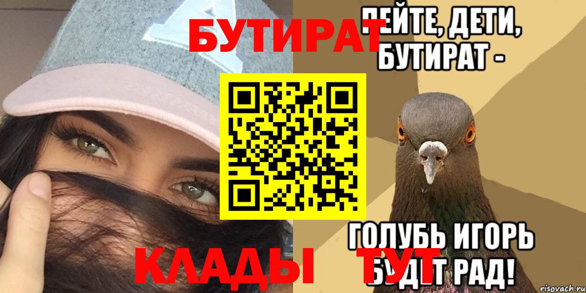 БУТИРАТ буратино Назарово