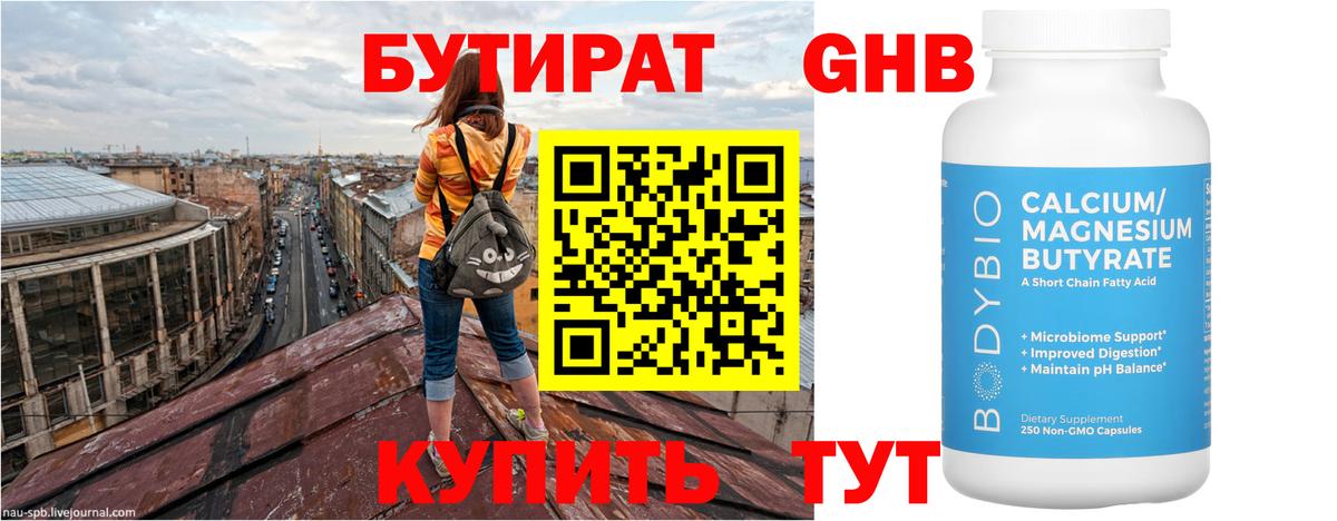 Бутират буратино  Бутират  Назарово  Вход с VPN 