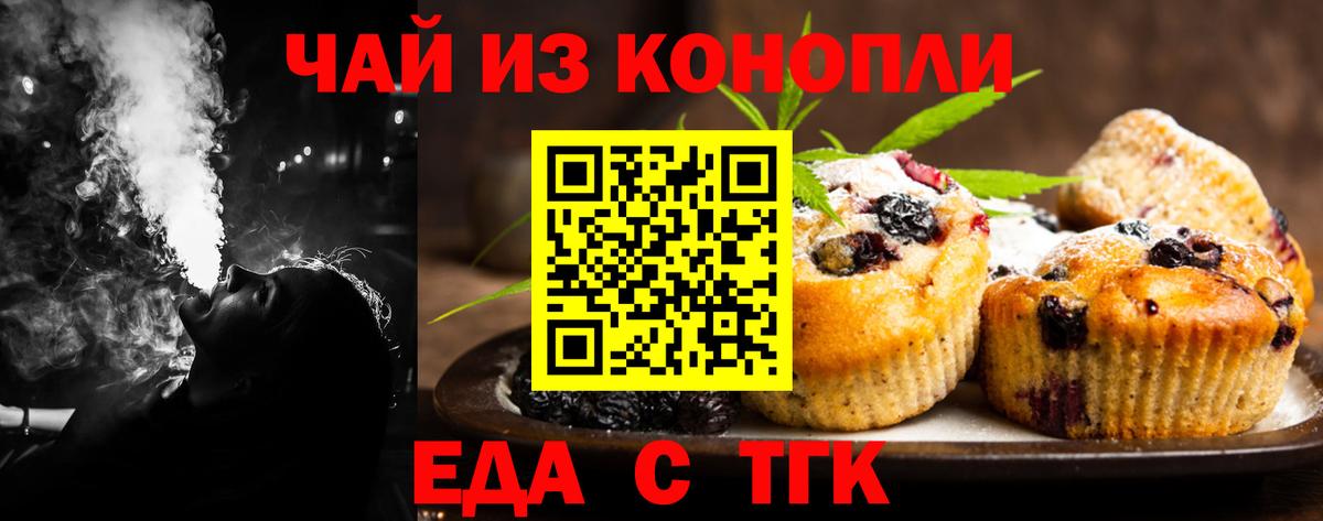 Назарово  Cannafood марихуана  Вход с VPN 