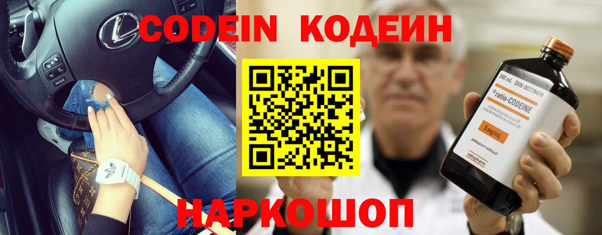 Назарово  Кодеиновый сироп Lean напиток Lean (лин)  Codein Purple Drank  Вход с VPN 