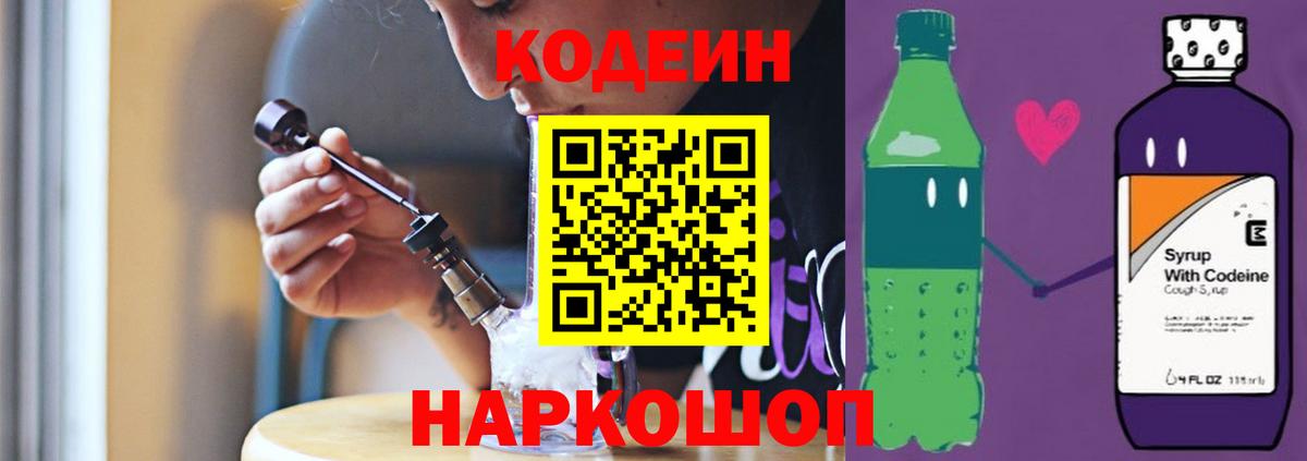 Codein Purple Drank Назарово