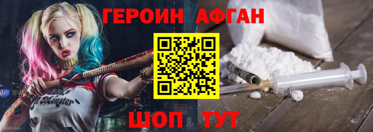 ГЕРОИН Афган  Вход с VPN  Назарово 