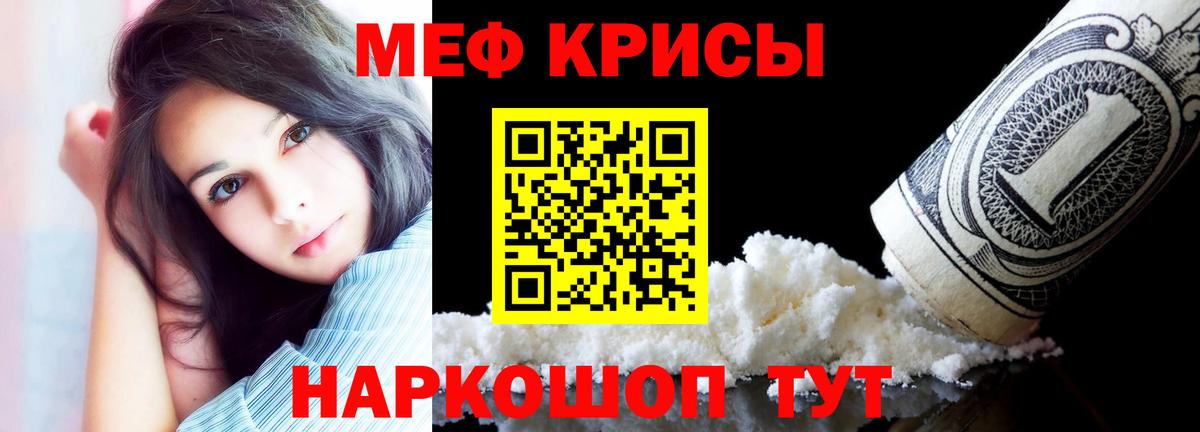 Меф мяу мяу мука Назарово