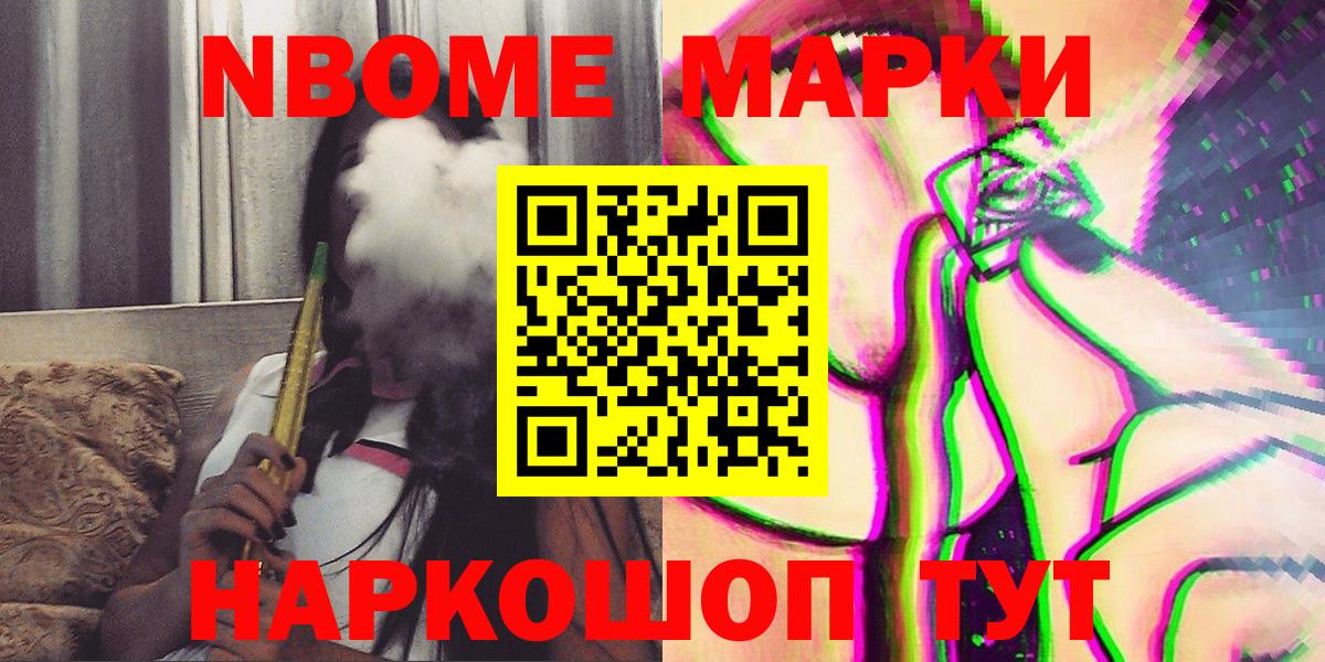 Марки 25I-NBOMe 1,8мг Назарово