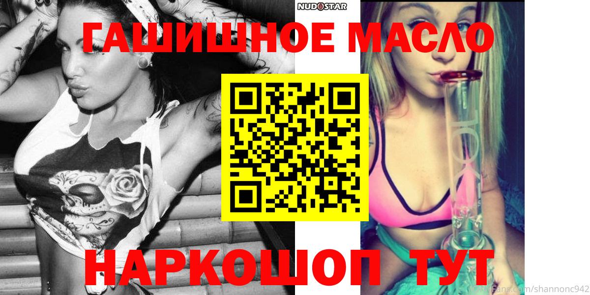 ТГК гашишное масло Назарово